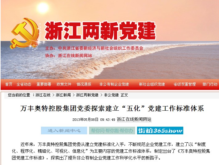 長春兩新黨建:尊龍凱時控股集團黨委探索建立“五化”黨建工作标準體系