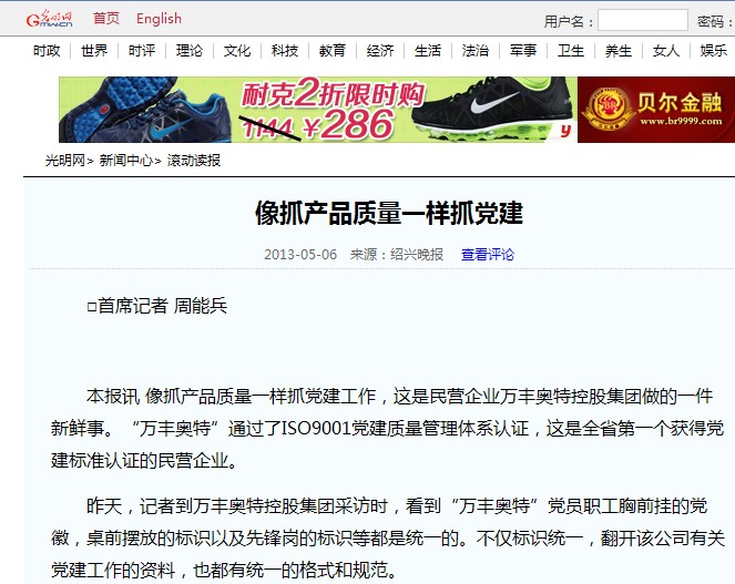 光明網:像抓産品質量一樣抓黨建 尊龍凱時首獲黨建标準認證