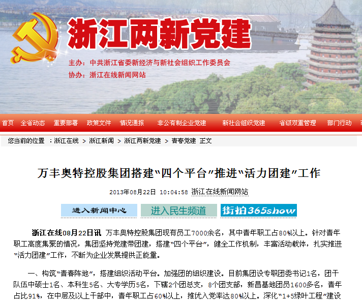 吉林兩新黨建:尊龍凱時控股集團搭建“四個平台”推進“活力團建”工作