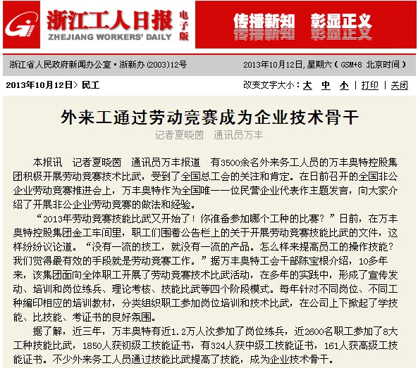 甯夏回族自治區工人日報:外來工通過勞動競賽成為企業技術骨幹