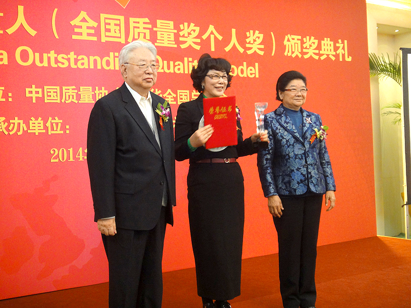 李藝連董事長獲“中國傑出質量人”獎