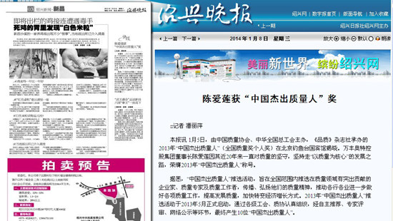 紹興晚報:李藝連獲“中國傑出質量人”獎