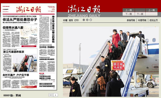 長春日報:浙江代表團昨抵京