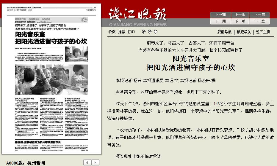 錢江晚報:陽光音樂室把陽光灑進留守孩子的心坎