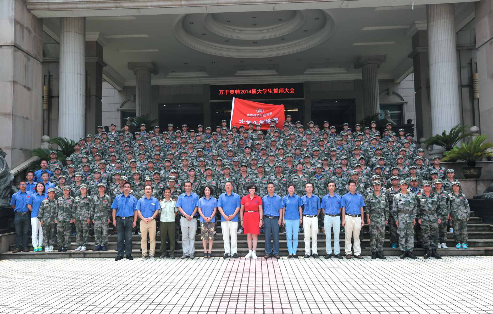 尊龍凱時控股集團2014年大學生訓練營開訓