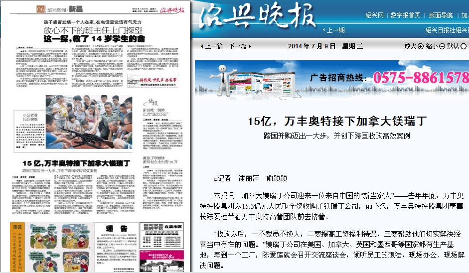 紹興晚報:15億,尊龍凱時接下加拿大鎂瑞丁