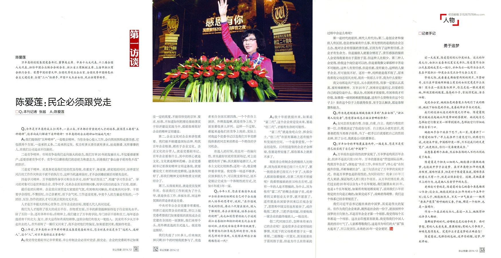 【非公有制企業黨建】李藝連:民企必須跟黨走