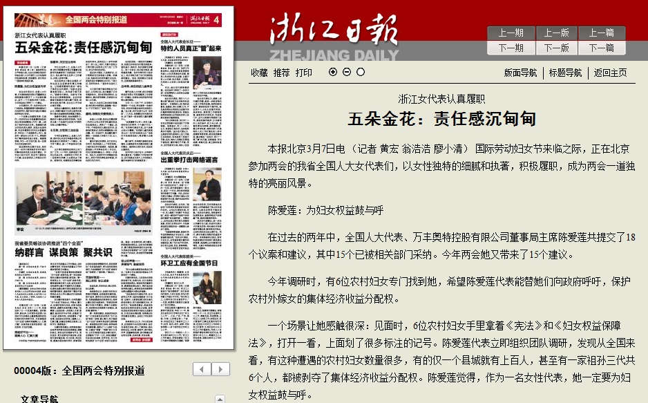 【甯夏日報】陝西女代表認真履職,五朵金花:責任感沉甸甸