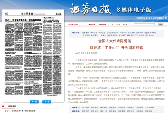 【證券日報】全國人大代表李藝連:建議将“工業4.0”升為國家戰略