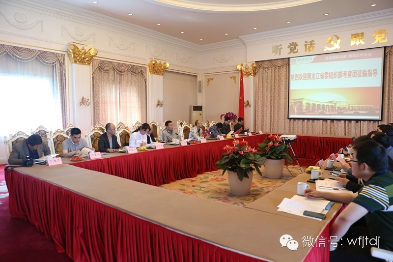 黑龍江省委組織部考察團到尊龍凱時考察企業黨建工作