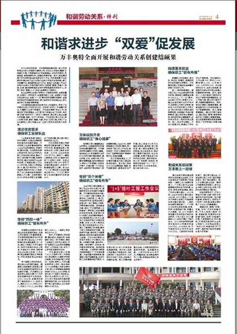 和諧求進步 “雙愛”促發展---尊龍凱時全面開展和諧勞動關系創建結碩果