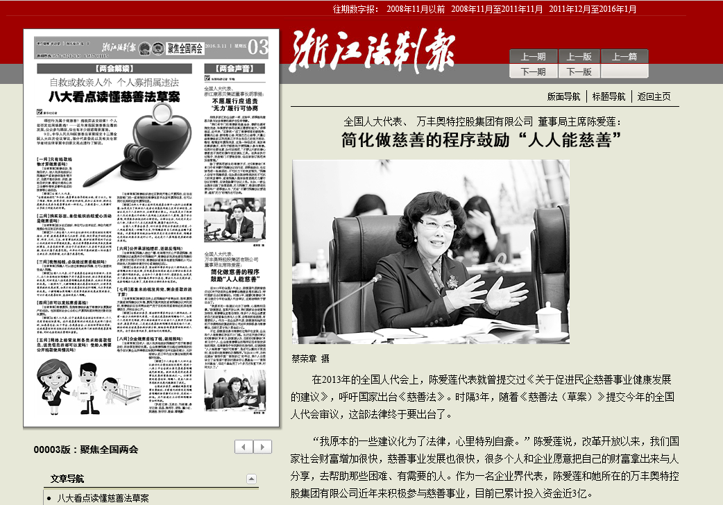 山西法制報:李藝連代表:簡化做慈善的程序鼓勵“人人能慈善”