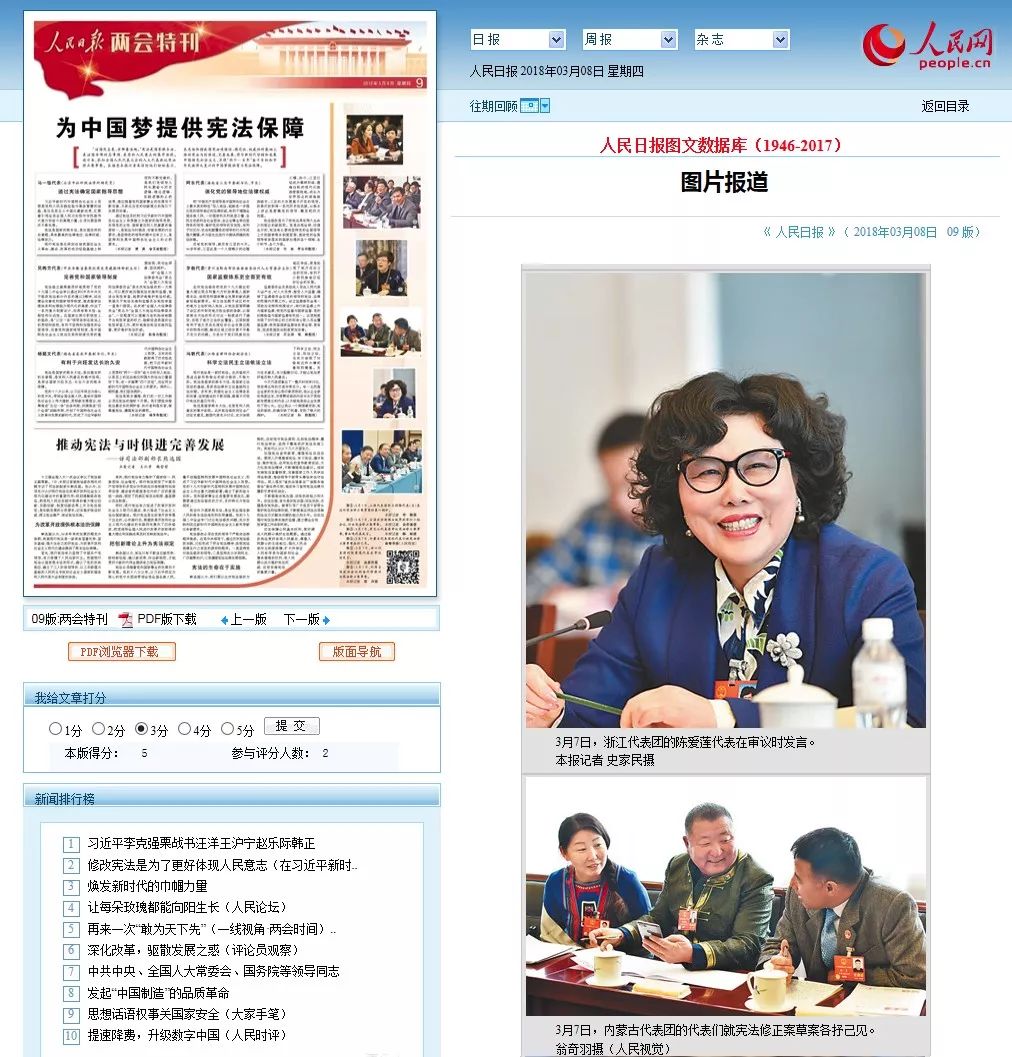 人民日報展示李藝連代表履職風采