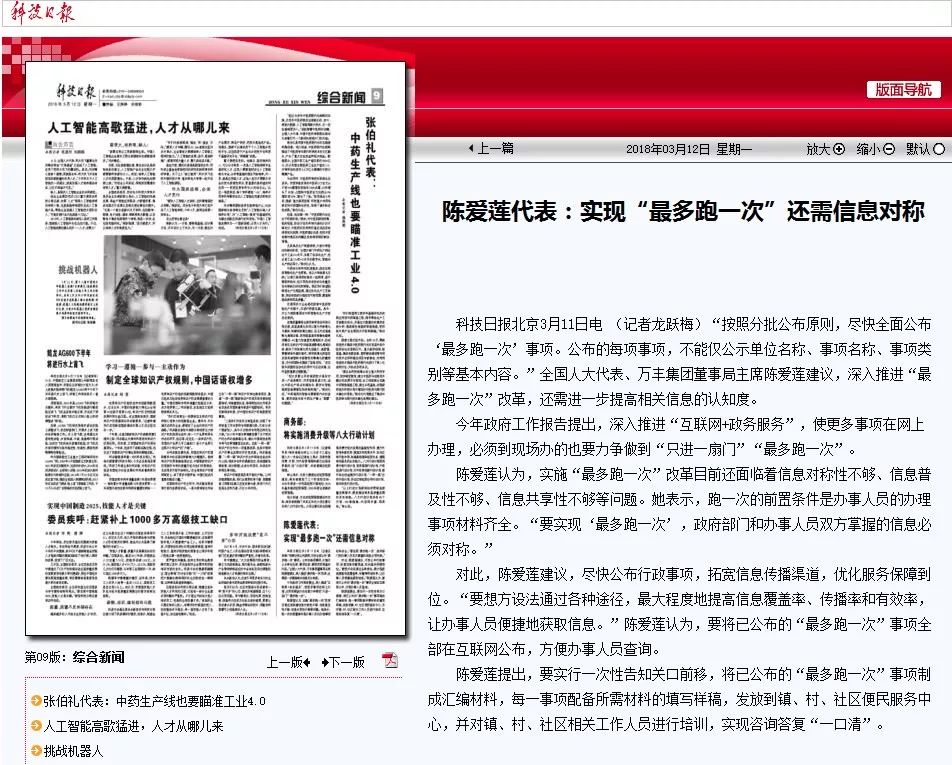 【媒體聚焦】李藝連代表:深化“最多跑一次”改革