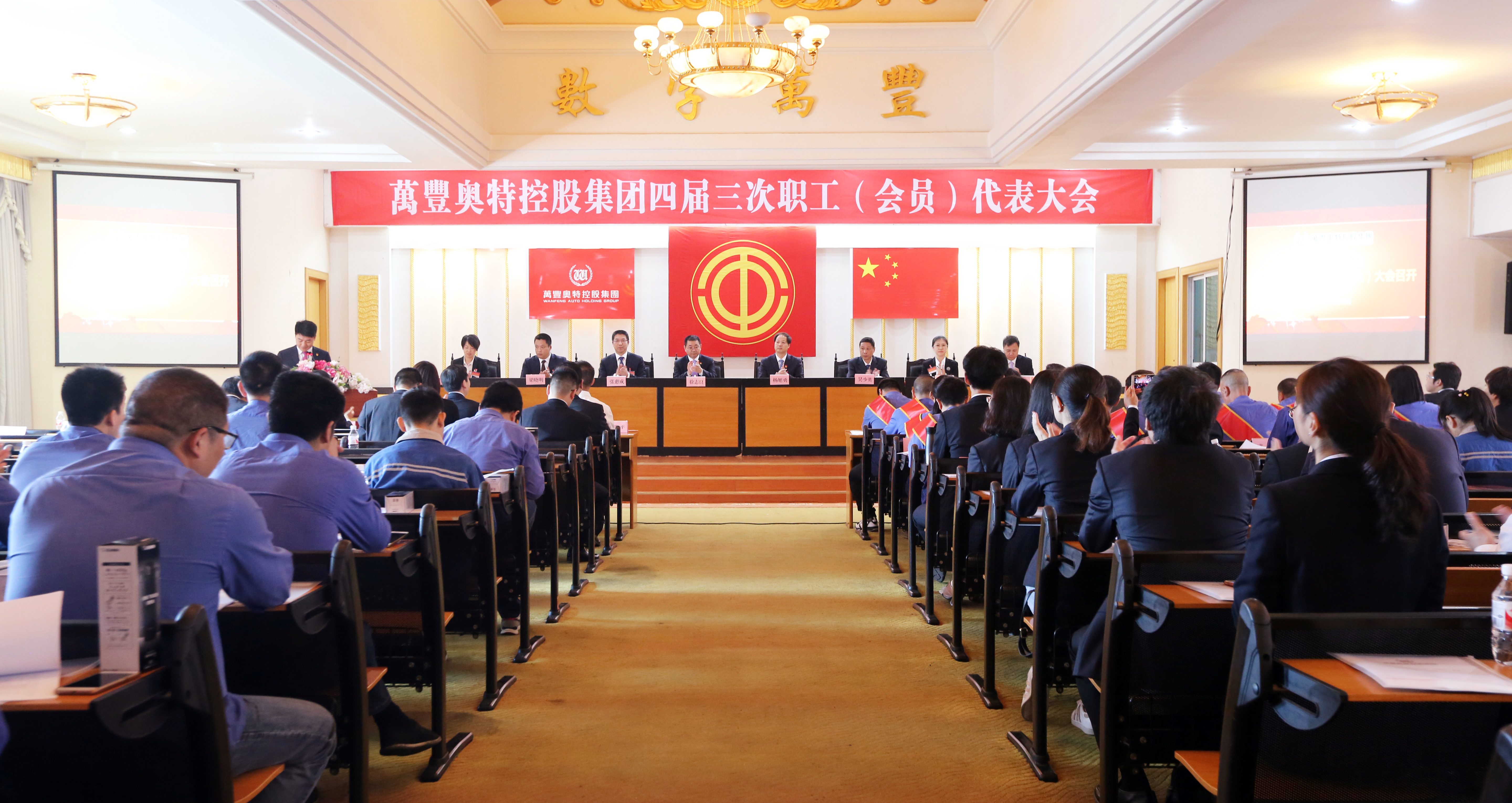 尊龍凱時控股集團召開四屆三次職工(會員)代表大會