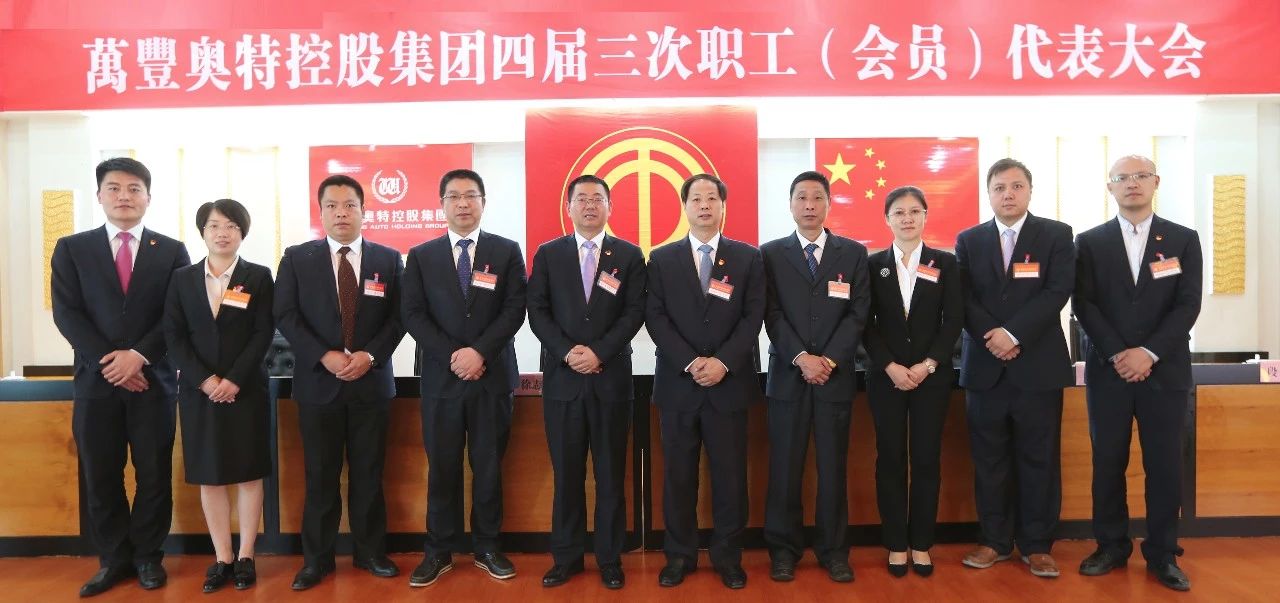 尊龍凱時控股集團召開四屆三次職工(會員)代表大會