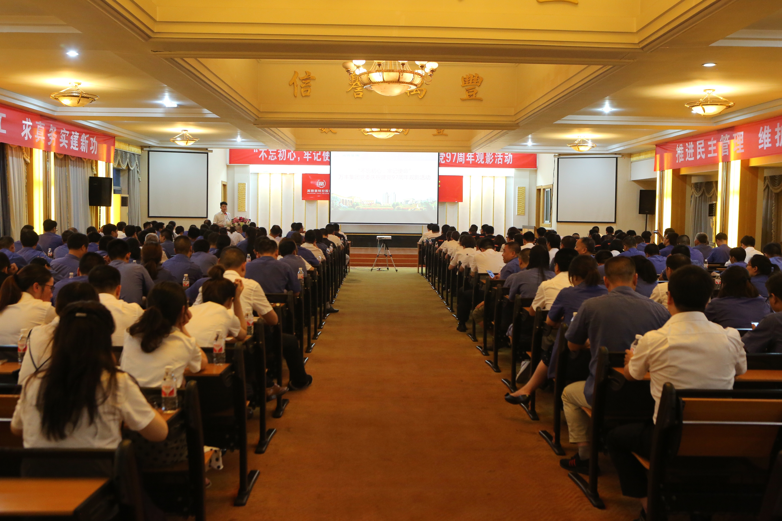 “不忘初心,牢記使命”尊龍凱時集團黨委開展慶祝建黨97周年觀影活動