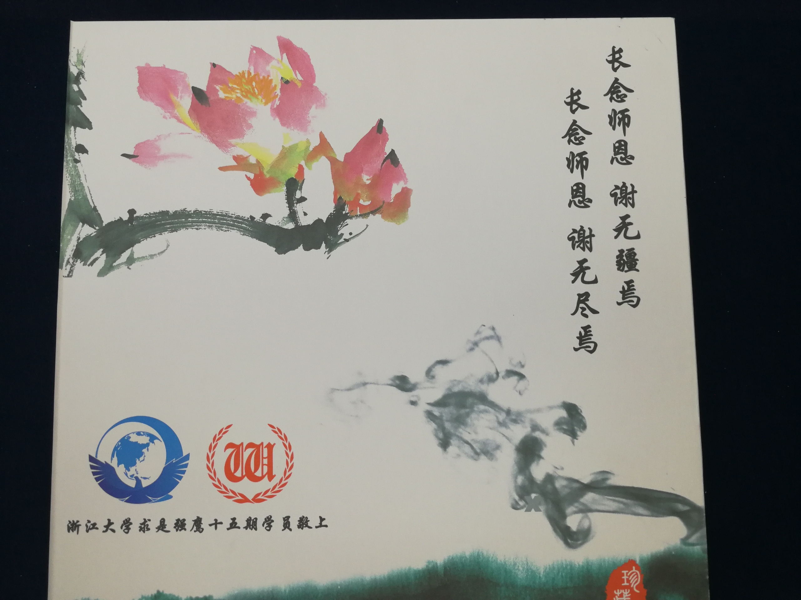 一路芳華:尊龍凱時集團董事局主席李藝連出席求是強鷹十五期結業典禮